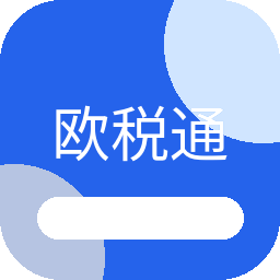 欧税通 图标